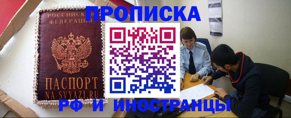 временная регистрация недорого в Трёхгорном